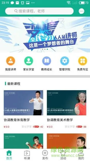 显百教育 v1.6 安卓版 2