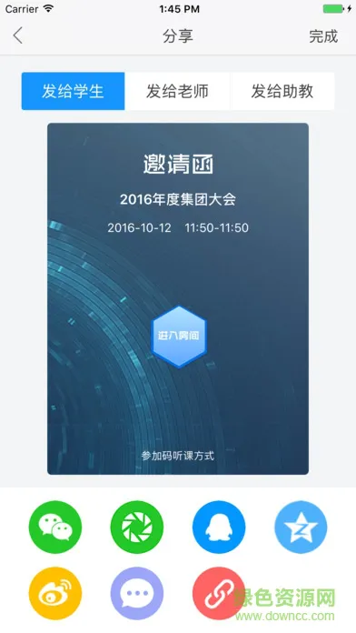 云端课堂手机版 v8.1.1 官方安卓版 1