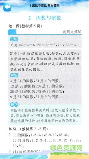 五年级下册数学教材解读(人教版) v1.6.6 安卓版 2