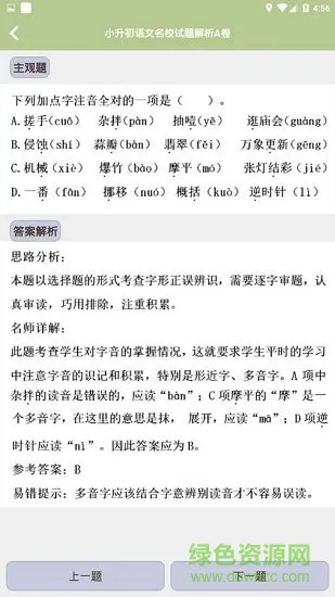 小升初试题练习 v5.0.1 安卓版 1