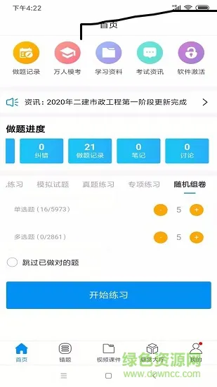 魔考大师专业版官方版 v2.9.3 安卓版 2