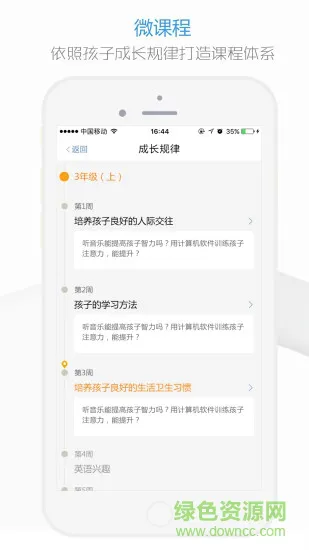 成长帮手机版 v4 安卓版 0
