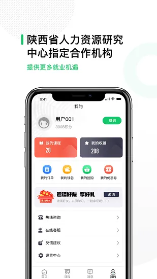 易为师教资培训平台 v1.0 安卓版 2