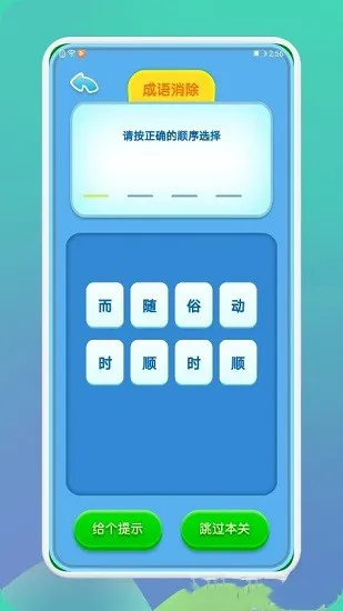 成语通app v1.1 安卓版 2