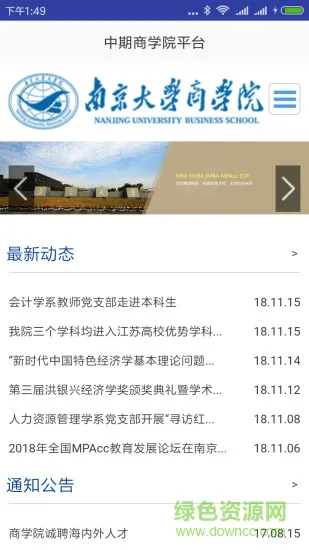 中期商学院平台安卓版 中期商学院平台app