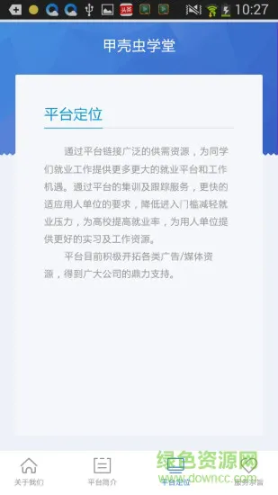 甲壳虫学堂 v1.0 安卓版 3