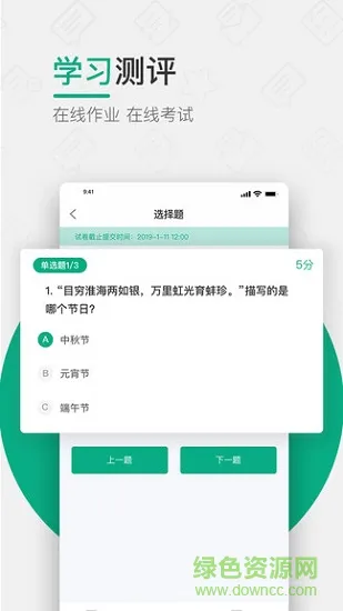 木马课堂教育管理平台 v4.2.11 官方安卓版 0