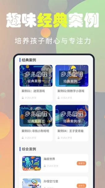 童程童美编程官方版 v1.0.1 安卓版 1