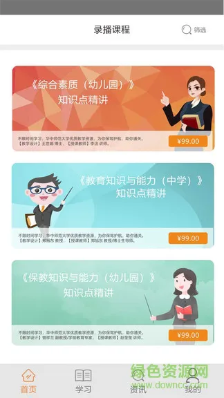 华大名师教师资格证 v1.0.7 安卓版 0