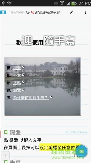 随手写高级完整正式版 v11.0.1 安卓完美版 2