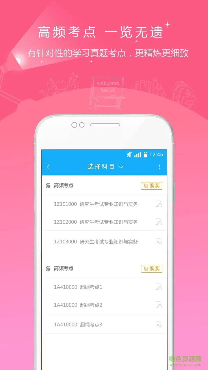 考研准题库每日一练 v4.88 安卓版 1