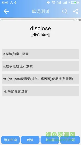 英语六级背单词软件 v12.4.5 安卓版 1