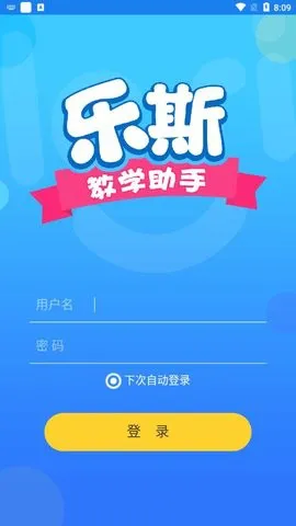 乐斯教学助手app v2.0.1 安卓版 2