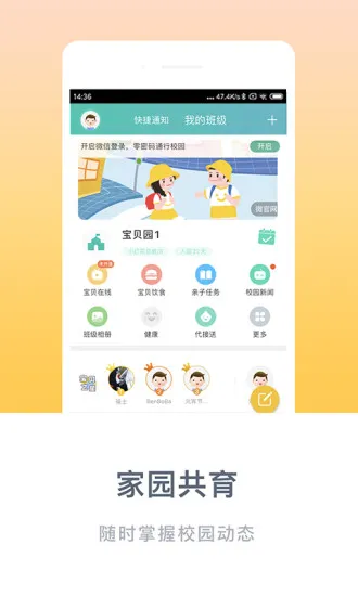掌心宝贝家长版 v5.0.1 官方安卓版 2