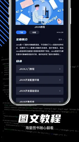 java编程学习app v1.0.0 安卓版 1