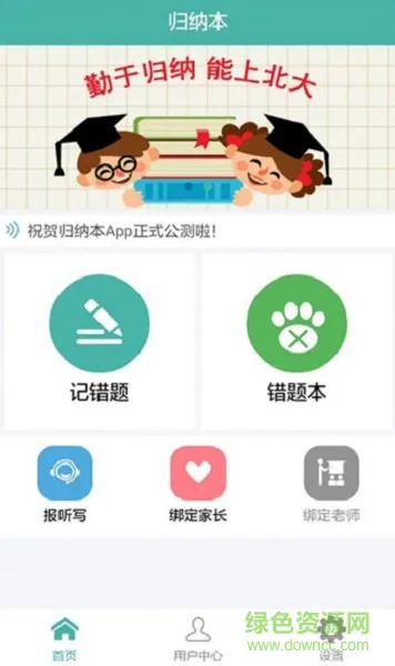 归纳本学生端(在线学习) v3.6.0 安卓版 3