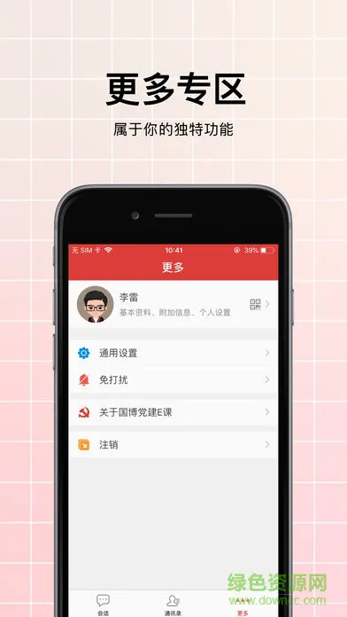 国博党建e课 v1.0.14 安卓版 2