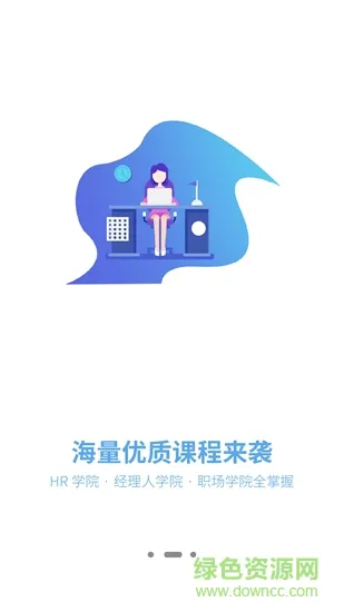 氢课(职业技能培训) v3.5.3 官方安卓版 1