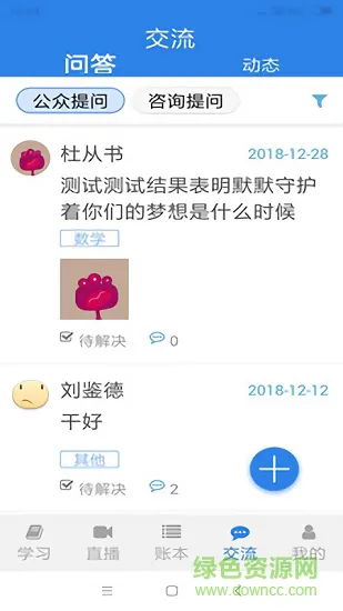 社工教育 v1.0.19 安卓版 1