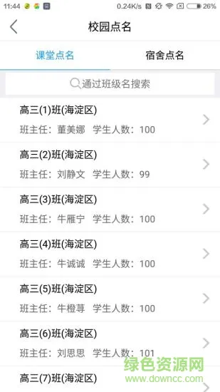 宁波智慧家校教师端 v3.4.1 安卓版 2