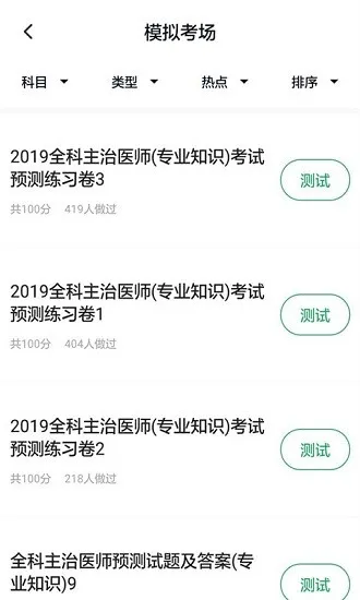 全科主治医师题库app v5.0.0 安卓版 0
