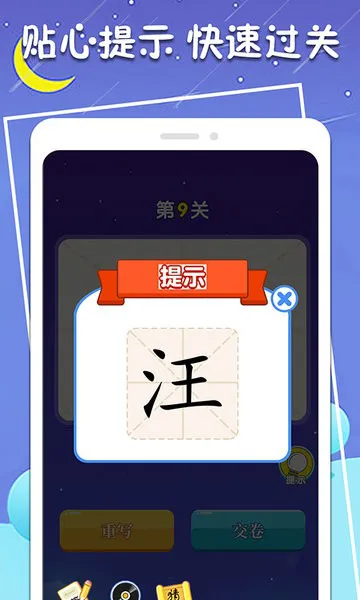 一笔变新字软件 v1.0.4 安卓版 1