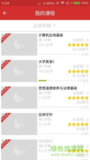 我来学手机版 v4.2.6 安卓版 2