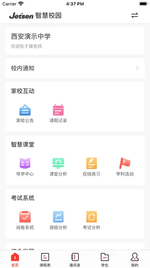 西安智慧教育云平台 v3.3.45 官方安卓版 3