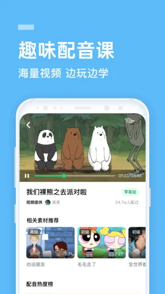 企业流利说 v9.8.0 安卓版 3