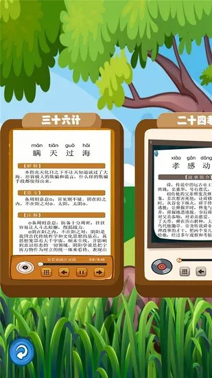 听故事学三十六计 v1.0.5 安卓版 0