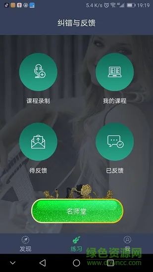 跟我练(音乐培训) v1.5.5 安卓版 0