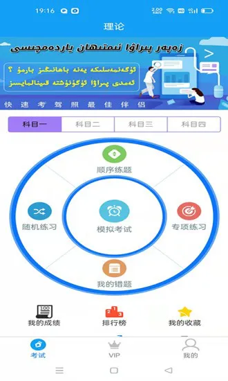 zapar驾考通 v1.0.6 安卓版 3