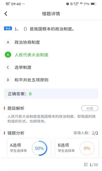 易游通学训助手 v3.2.7 安卓版 1