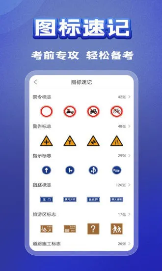 全优驾考 v1.3.1 安卓最新版 2