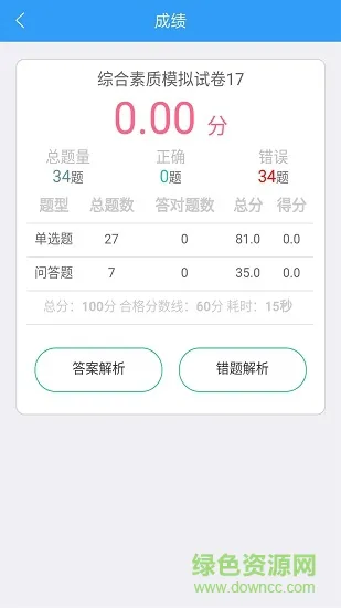 幼师资格证考试助手 v4.0 安卓版 2