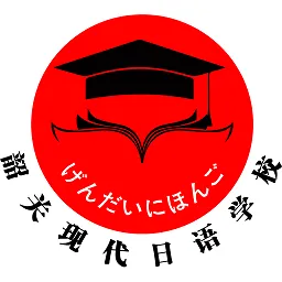 现代日语学习软件
