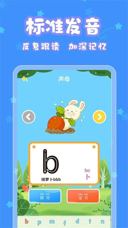 宝宝认字 v4.3.9 安卓版 2