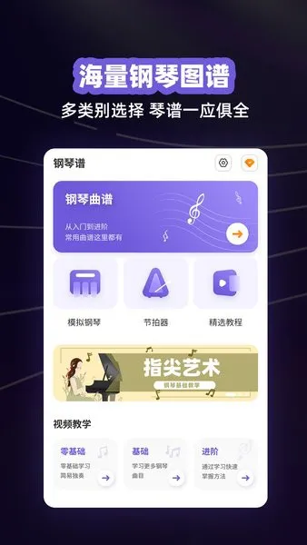 钢琴谱手机版 v2.1.4 安卓版 3