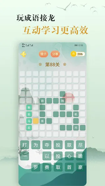 爱学成语官方版 v2.8 安卓版 3