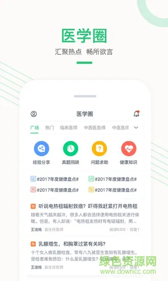 医学直播课堂最新版本 v7.19.0 官方安卓版 0