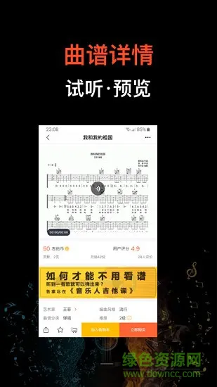 吉他世界网官方app v4.11.0 安卓版 2