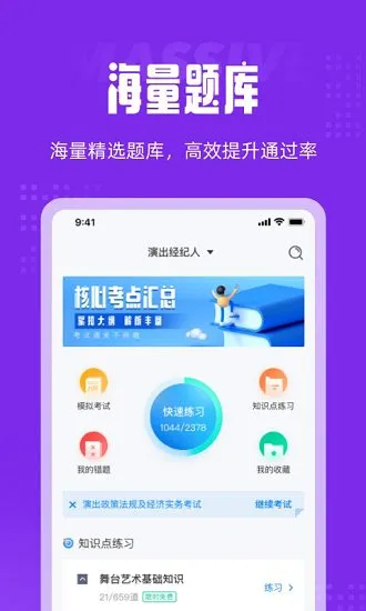 演出经纪人考试聚题库免费版 v1.5.6 安卓版 0
