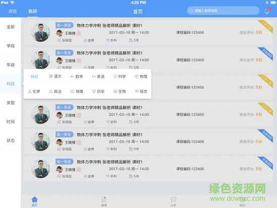 点睛教师端 v1.1.2 安卓版 3