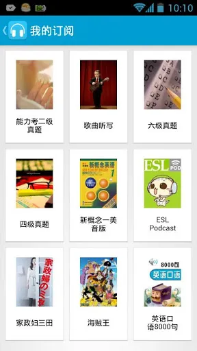 沪江听力酷手机版 v4.1.4 安卓版 1