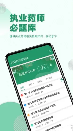 执业药师必题库软件 v1.2 安卓版 0