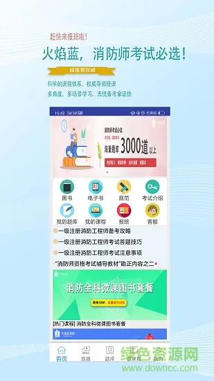 火焰蓝消防课堂 v3.0.7 安卓版 0
