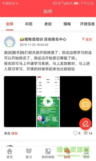 广州博学教育(外语学习) v2.3.620211124 安卓版 1