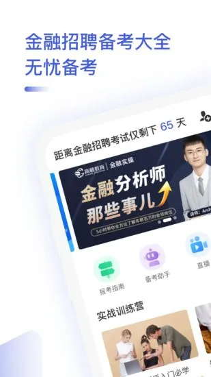 金融考试题库软件 v1.1 安卓版 2