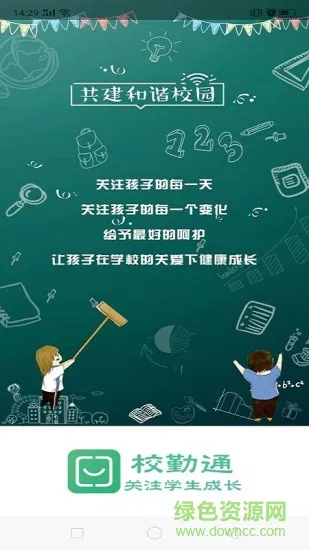 南昌校勤通最新版 v0.2.98 安卓版 0