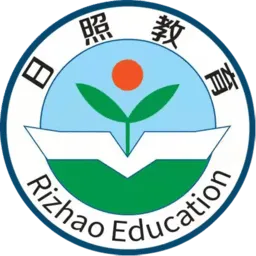 日照教育云平台教师版